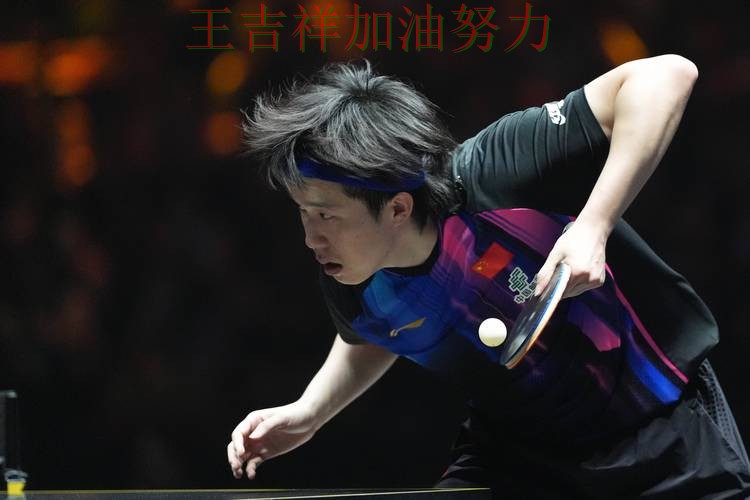 王楚钦在意甲中单场高分成为全场焦点 为下一场比赛埋下伏笔