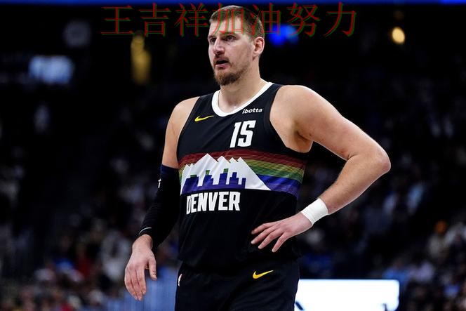 约基奇状态回升引发热议 争冠格局出现新的变化 约基奇状态回升引发热议 争冠格局出现新的变化