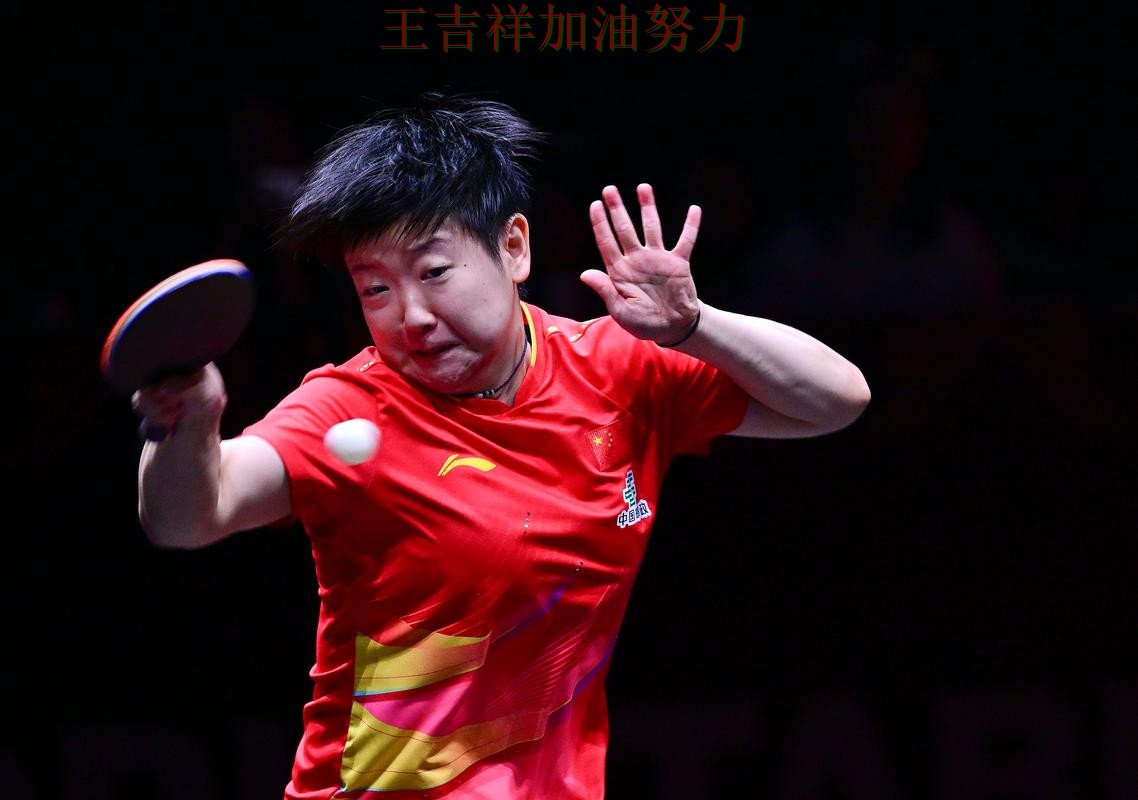 英超前瞻分析:孙颖莎表现抢眼 再次证明核心球员的重要性 英超前瞻分析:孙颖莎表现抢眼 再次证明核心球员的重要性